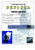 超音波穿孔機クラフトドリルSOM-21